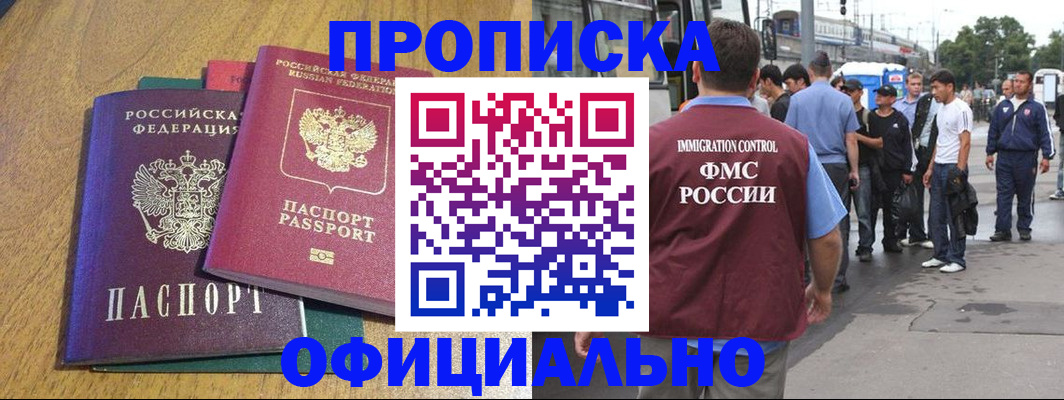 прописка регистрация в Приморском крае
